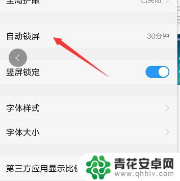 怎么设置手机屏亮时间设置 手机屏幕亮屏时间设置方法