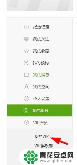 手机爱奇艺怎么续费 用手机话费如何开通/续费爱奇艺会员