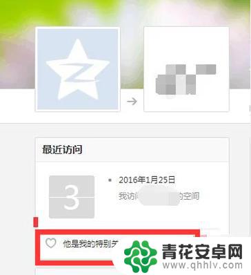 怎么知道qq谁特别关心自己 QQ如何查看谁对你特别关注的方法