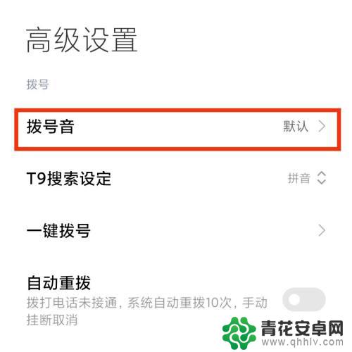 手机按键钢琴音怎样设置 怎么把手机的拨号音设置成钢琴声