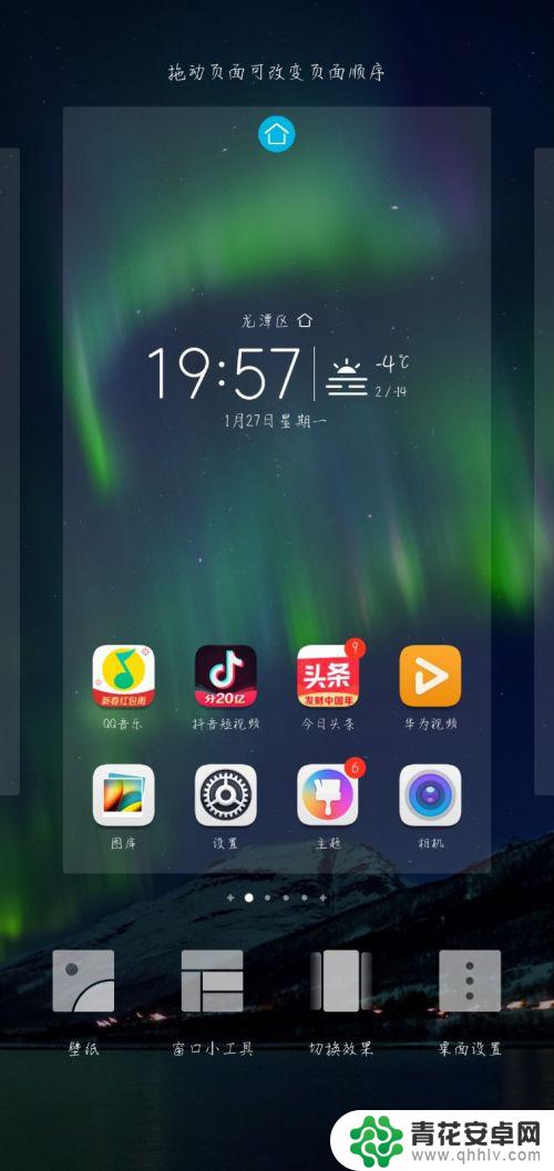 华为手机页面怎么换位 华为笔记本桌面翻页设置教程