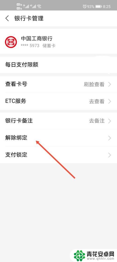 手机淘宝怎么解卡 怎样解除手机淘宝绑定的银行卡