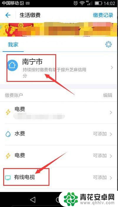 电视交费怎么用手机交 手机支付宝怎么给有线电视缴费