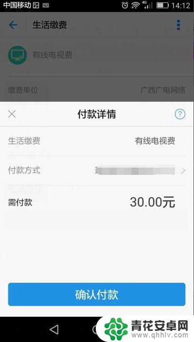 电视交费怎么用手机交 手机支付宝怎么给有线电视缴费