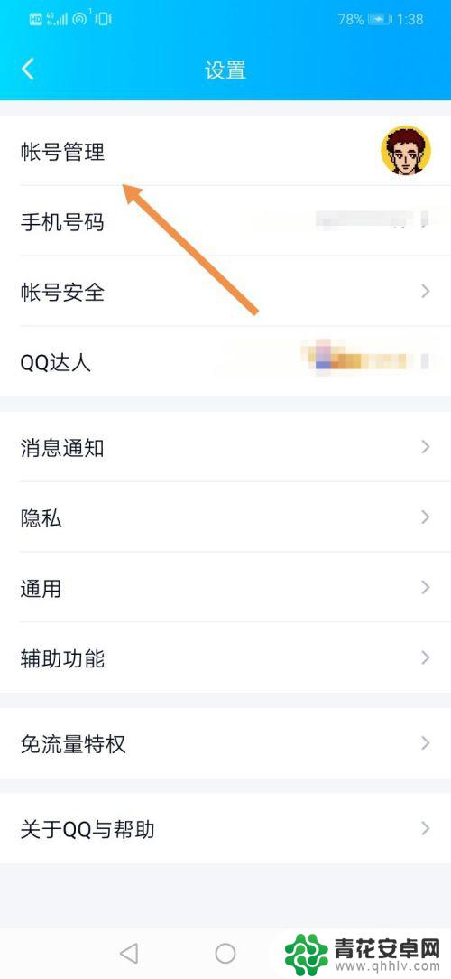 对方怎么知道我的手机电量 QQ如何查看朋友手机电量状态