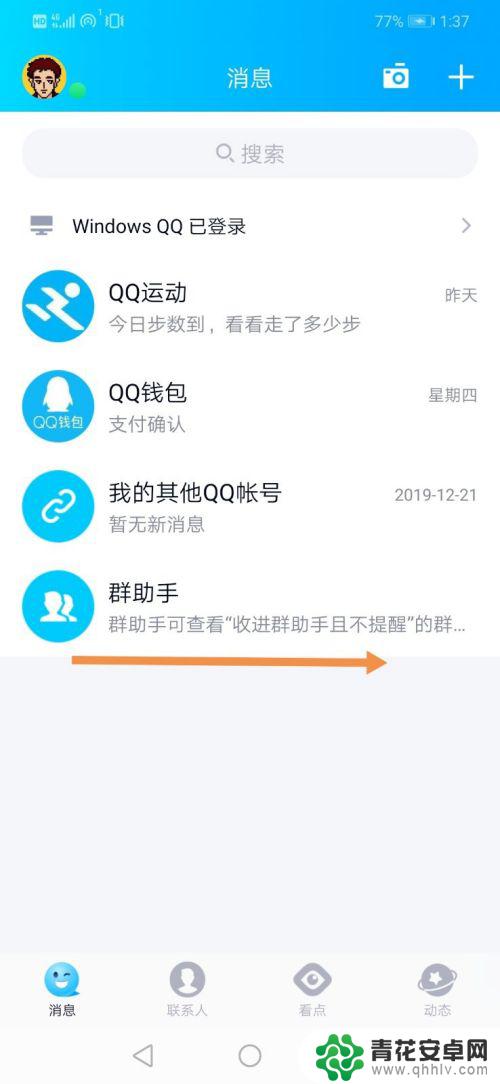 对方怎么知道我的手机电量 QQ如何查看朋友手机电量状态