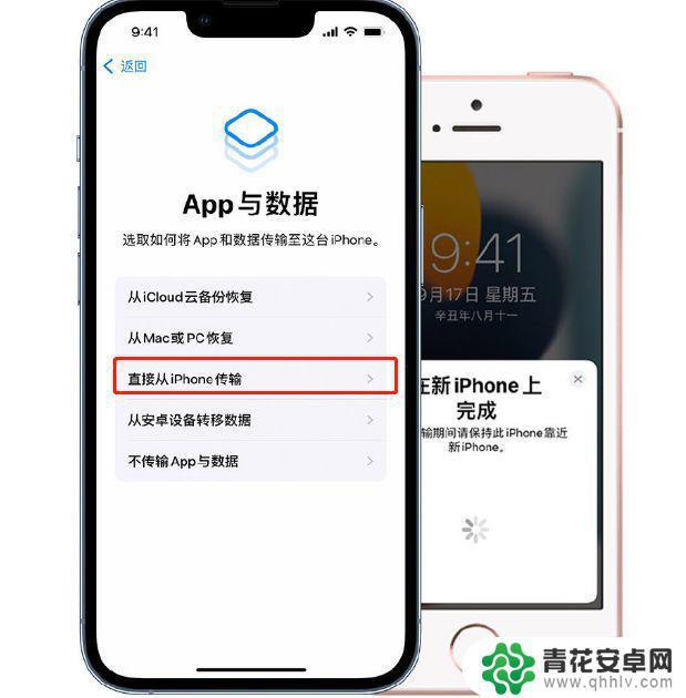 苹果7怎么传输数据到苹果13 苹果旧手机数据迁移到新iPhone13的简单教程