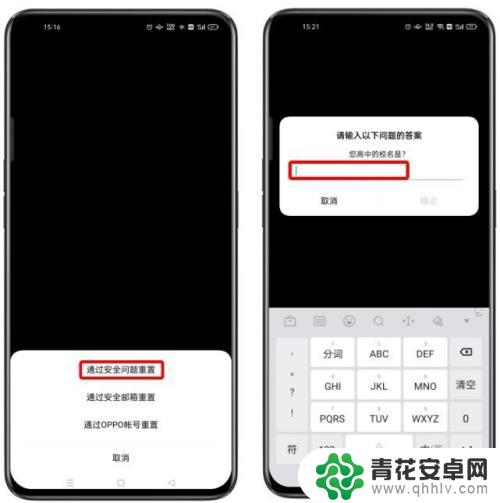 oppo手机的隐私密码忘记了怎么办 OPPO手机忘记隐私密码怎么解决