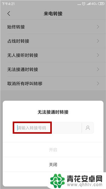 手机如何设置电话转接功能 手机来电转接功能怎么开启