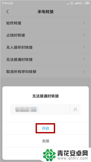 手机如何设置电话转接功能 手机来电转接功能怎么开启