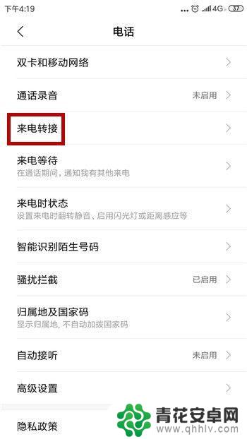 手机如何设置电话转接功能 手机来电转接功能怎么开启