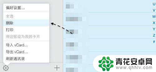怎么快速删除苹果手机通讯录所有人 苹果iPhone手机如何快速删除所有联系人