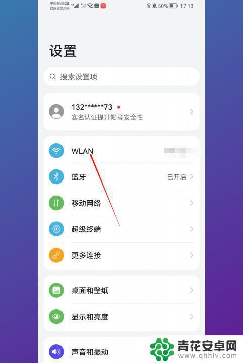 怎么看手机已连接wifi密码 手机连接WiFi密码在哪里查看