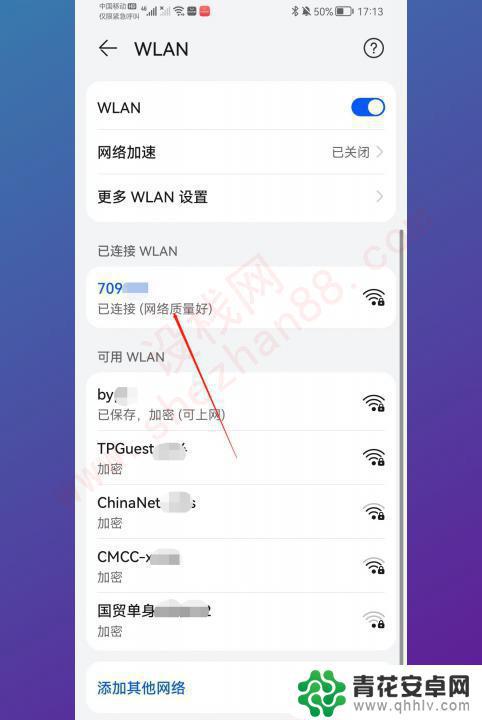 怎么看手机已连接wifi密码 手机连接WiFi密码在哪里查看