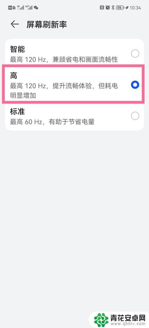 手机如何做到120帧速度 华为手机120帧开启教程
