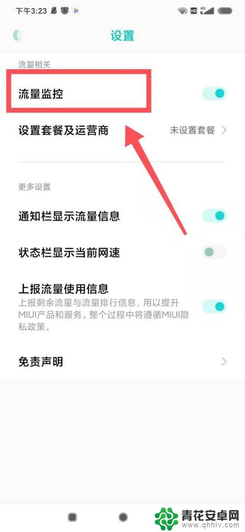 小米流量管理在哪里面 小米手机流量管理设置教程