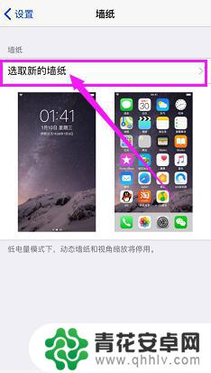 手机开机屏幕图怎么设置 苹果手机锁屏壁纸设置教程