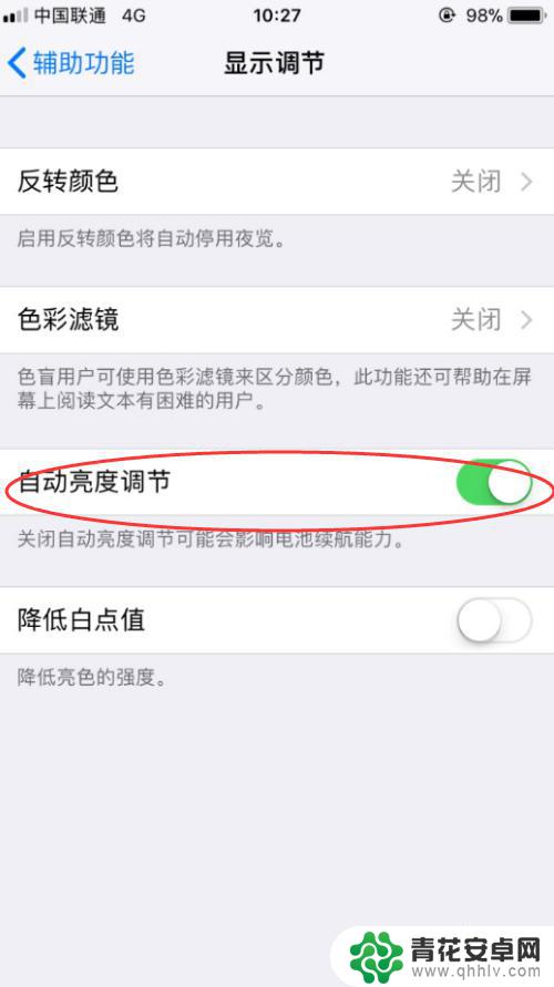 苹果手机屏幕自动调节亮度怎么关闭 iPhone如何关闭自动亮度调节