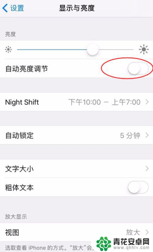 苹果手机屏幕自动调节亮度怎么关闭 iPhone如何关闭自动亮度调节