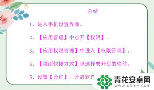 手机如何添加快捷方式 如何在手机桌面上建立应用程序快捷方式