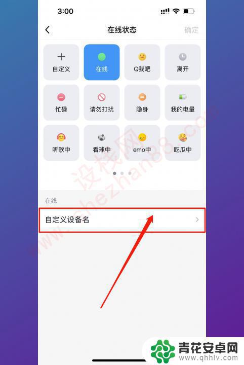 qqiphone在线表示什么 手机QQ上显示iPhone在线是什么意思