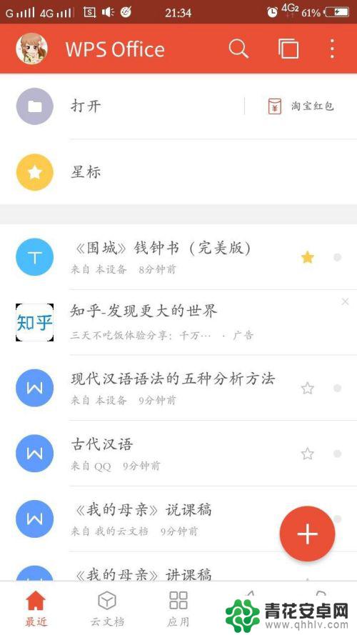 手机wps怎么建新表格 手机版WPS表格如何合并单元格