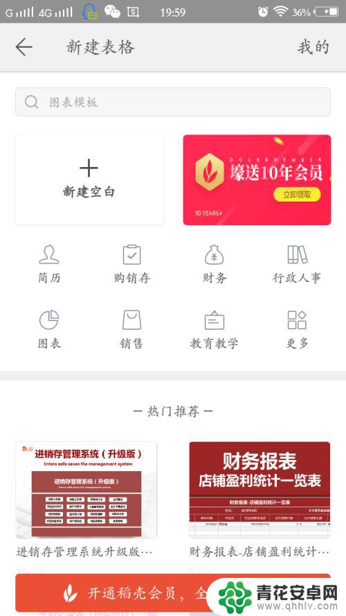 手机wps怎么建新表格 手机版WPS表格如何合并单元格