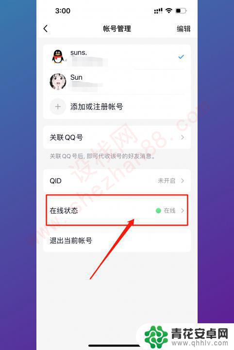 qqiphone在线表示什么 手机QQ上显示iPhone在线是什么意思