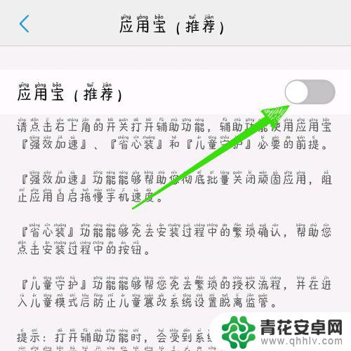 如何手机自动安装应用 应用宝自动安装设置指南