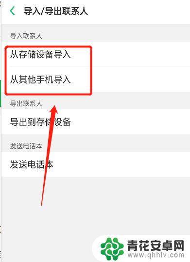安卓手机怎样导通讯录 安卓手机通讯录导入导出步骤