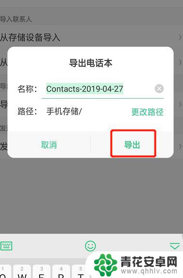 安卓手机怎样导通讯录 安卓手机通讯录导入导出步骤