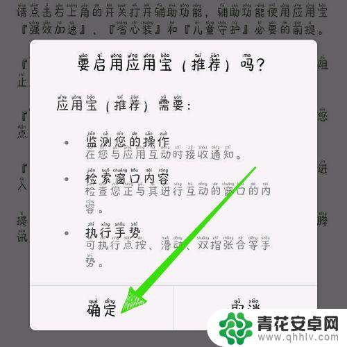 如何手机自动安装应用 应用宝自动安装设置指南