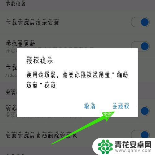 如何手机自动安装应用 应用宝自动安装设置指南