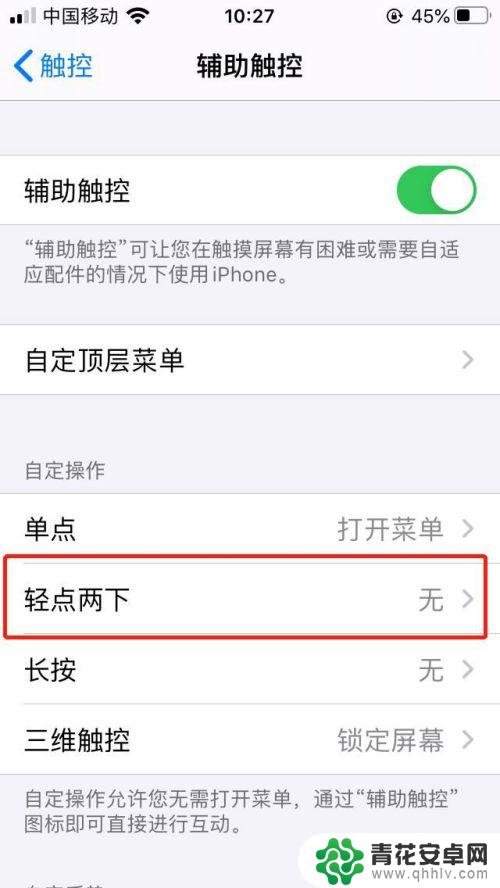 苹果手机截屏四圈怎么设置 iphone截屏后出现小圆点怎么设置