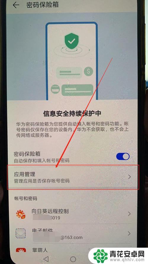 手机储存信息设置密码怎么设置 华为手机应用密码自动保存功能如何开启