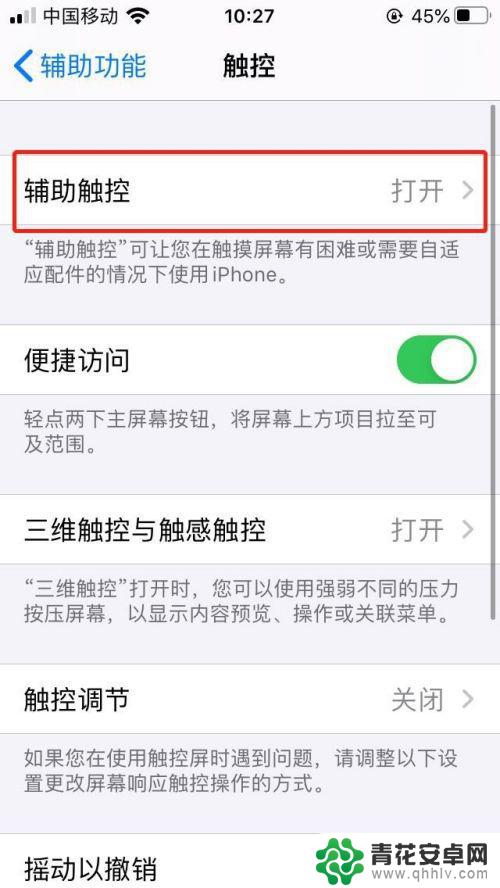 苹果手机截屏四圈怎么设置 iphone截屏后出现小圆点怎么设置