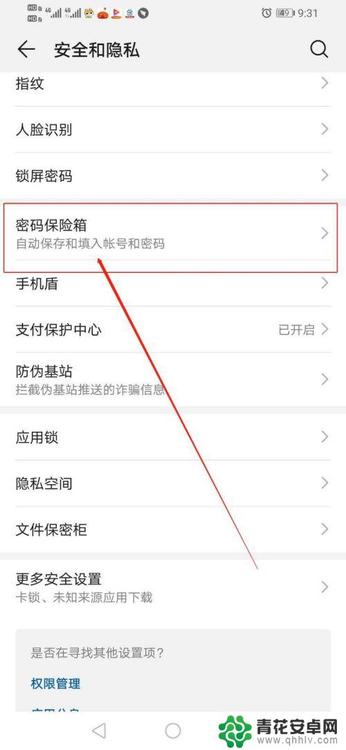 手机储存信息设置密码怎么设置 华为手机应用密码自动保存功能如何开启