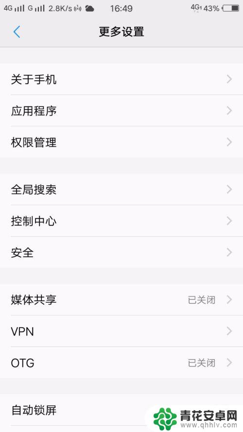 vivo手机的安全模式怎样关闭 vivo手机怎么关闭安全模式