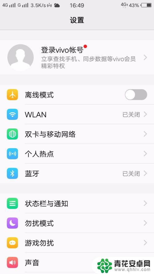 vivo手机的安全模式怎样关闭 vivo手机怎么关闭安全模式