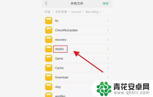 怎么查看手机微信的文件夹 如何在手机中查找微信文件存储位置