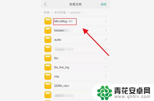 怎么查看手机微信的文件夹 如何在手机中查找微信文件存储位置