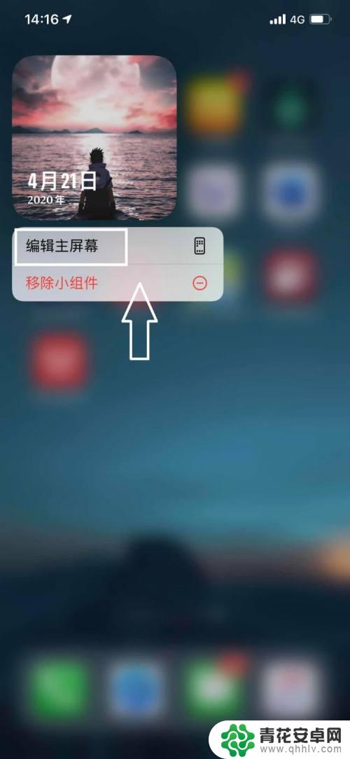 苹果手机怎么调模块 苹果iPhone手机怎样开启iOS14系统的桌面小部件功能