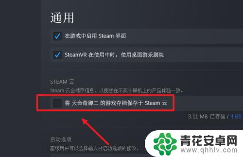 steam云上传 Steam云存档怎么使用