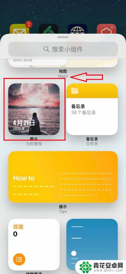 苹果手机怎么调模块 苹果iPhone手机怎样开启iOS14系统的桌面小部件功能