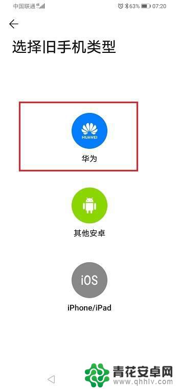 华为手机怎么倒到另一个荣耀手机上 华为荣耀手机如何快速转移旧手机数据