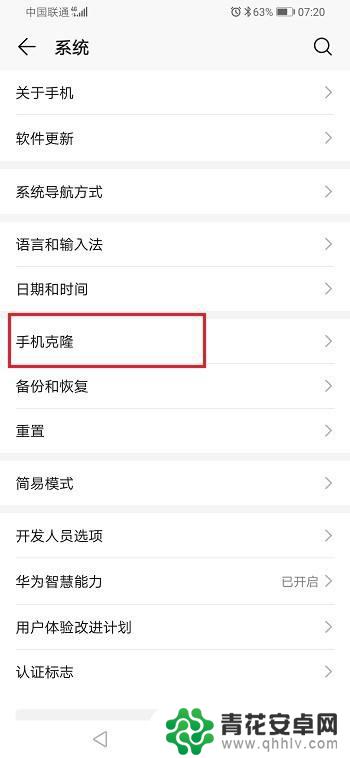 华为手机怎么倒到另一个荣耀手机上 华为荣耀手机如何快速转移旧手机数据