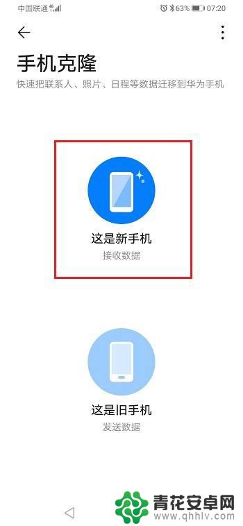 华为手机怎么倒到另一个荣耀手机上 华为荣耀手机如何快速转移旧手机数据