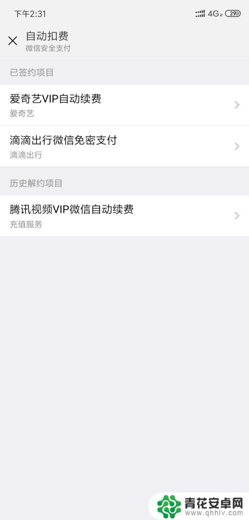 安卓手机怎么取消自动扣费功能 手机里的自动扣费怎么停止