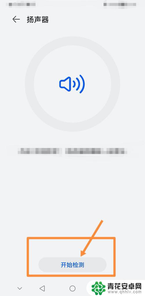 华为手机破音修复方法 华为手机扬声器破音自行修复步骤