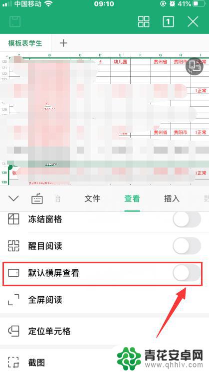 手机wps表格竖版怎么变横版 手机WPS表格如何切换为横屏显示